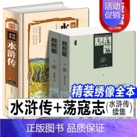 [正版]3册 荡寇志+水浒传 精装绣像全本完整版老版怀旧章回小说名著改编中国传统经典白话文结水浒传 俞万春 梁山好汉结局