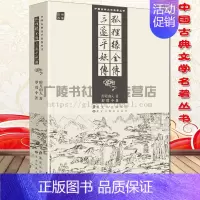[正版]狐狸缘全传 三遂平妖传 古典章回小说言情炫幻传奇故事 中华国学书籍经典书图文版 中国古典文学名著丛书 黑龙江