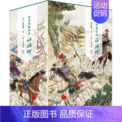 [正版]金圣叹批评本水浒传(全3册) [明]施耐庵 著 古/近代小说(1919年前)文学 书店图书籍 岳麓书社