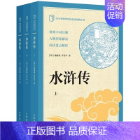 [正版]水浒传--中小学传统文化必读经典全3册 明施耐庵 罗贯中 著 水浒传入选全国中小学生阅读指导 书籍