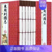 [正版]东周列国志全套6册 中国通史原著冯梦龙白话文东周列国故事传通俗历史演义中华国学书局青少年成人版手工线装书图书籍