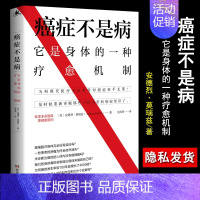 [正版]癌症不是病本书不单是一本抗癌书更是一本防癌J课书 癌症科普 养生健康防癌抗癌书籍 阿育吠陀医学专家安德烈莫瑞兹代