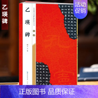 汉隶《乙瑛碑》 [正版]名家墨宝选粹临帖放大本系列全册褚遂良倪宽赞文徵明小楷草堂十志赵孟頫小楷汲黯传赵孟頫小楷道德经欧阳