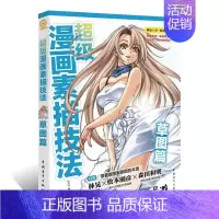 [正版]超级漫画素描技法 草图篇 漫画教程漫画技法林晃著素描技法 素描书籍漫画初学者漫画教程书美少女卡通美术画画书籍D