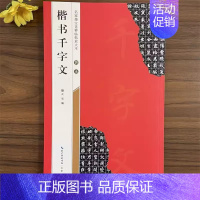 智永《楷书千字文》 [正版]名家墨宝选粹临帖放大本系列全册褚遂良倪宽赞文徵明小楷草堂十志赵孟頫小楷汲黯传赵孟頫小楷道德经