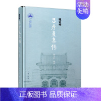 [正版] 建筑师吕彦直集传 殷力欣 中国建筑工业出版社 书籍