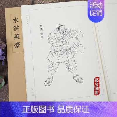 [正版]水浒英豪唯美线描 牛牧野 水浒传一百单八将人物白描画稿 国画工笔画初学技法 天津杨柳青画社