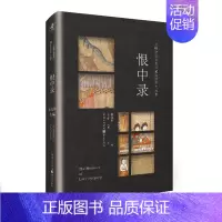 [正版]新书预 售限价75折《恨中录》日韩宫廷女性日记文学系列丛书韩国宫廷女性文学 仁显王后传 癸丑日记