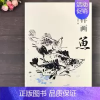 怎样画鱼 [正版] 怎样画鱼 国画基础 王传贺著 鱼草虫画国画技法 中国书店出版社 国画入门鲤鱼鲇鱼画法
