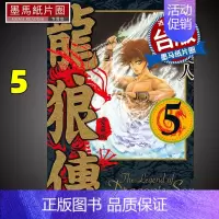 [正版] 漫画书 龙狼传 爱藏版 5 台版漫画 山原义人 东立 进口原版书 墨马纸片圈