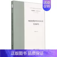 [正版]明清时期西传中国小说英译研究