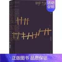 [正版]呼兰河传 萧红 著 世界名著文学 书店图书籍 北京出版社