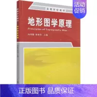 [正版]地形图学原理 向传璧,李传华 编 地球物理学专业科技 书店图书籍 测绘出版社