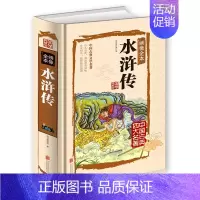 [正版]绣像水浒传(明)施耐庵 著 著作 中外名家原著世界文学名著经典小说文学社科书图书籍阳光晋熙