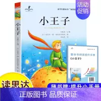小王子(三上) [正版]读思达小鲤鱼跳龙门小王子山海经童年河呼兰河传大林和小林非洲中国民间故事格林童话稻草人童年一二三四