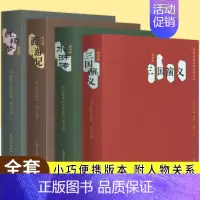 [正版]口袋本钟书四大名著口袋书套装 小学生版迷你小说便携本红楼梦西游记水浒传三国演义迷你版口袋书小说初高中学生课外阅读