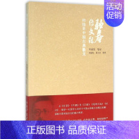 [正版]驼庵传文录:顾随讲中国古典散文 河北教育出版社 顾随 著 古典文学理论