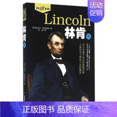[正版] 世界风云政治家-林肯传 路德维希 中国书籍出版社
