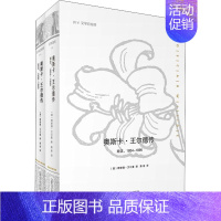 [正版]奥斯卡·王尔德传(全2册) (美)理查德·艾尔曼 著 萧易 译 外国名人传记名人名言 文学 广西师范大学出版社