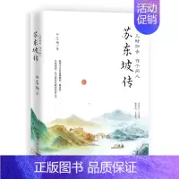 [正版]几时归去 作个闲人:苏东坡传