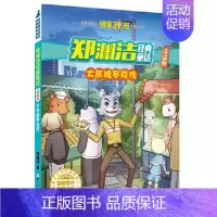 [正版]大灰狼罗克传-郑渊洁经典童话-注音版 郑渊洁 9787559715265 浙江少儿