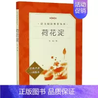 [正版]荷花淀(经典名著口碑版本)/语文阅读丛书L