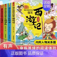 藏在地图里的爆笑四大名著(全4册) [正版]四大名著连环画全套全集书籍全48册彩色珍藏版原著原版漫画版小学生三国演义 西