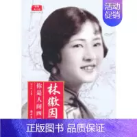 [正版] 林徽因传-你是人间四月天 张小午 中国工人出版社