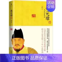 [正版]朱元璋传 97875894235 湖南出版社 BJ