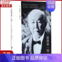 [正版]全新 涩泽荣一传 历史/历史知识读物 9787552010268