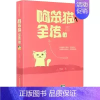 [正版]阿笨猫全传 1 冰波 江苏凤凰少年儿童出版社 9787534696022 Y库