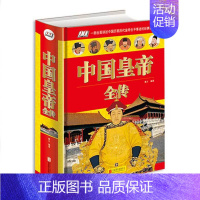 [正版] 中国皇帝全传 善从 五十多个王朝的盛世衰歌历代皇帝后妃 的人生传奇传记书店书籍中国皇帝全传lzy