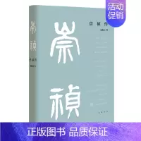 [正版]崇祯传(精)
