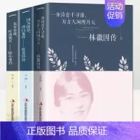 [正版]全套3册 陆小曼传林徽因传张爱玲传 作品全集 张爱玲的书 张爱玲全集 经典林徽因的书籍文学现代当代小说民国三大才