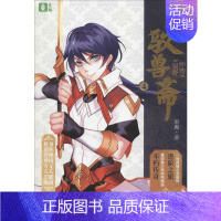 [正版]驭兽斋 4 师传星野 雨魔 著 中国科幻,侦探小说 文学 湖南少年儿童出版社 图书