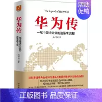 [正版]华为传 9787505742291 中国友谊