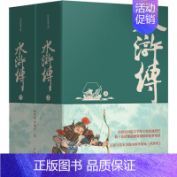 [正版]水浒传 精装典藏版(全2册) [明]施耐庵,[明]罗贯中 9787521214437 作家出版社