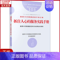 [正版]全新 丽思卡尔顿酒店的不传之秘 抓住人心的服务实践手册 管理/企业管理 9787520715461
