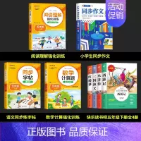 四大名著+字帖+作文+阅读理解+数学计算题[8册] [正版]四大名著原著小学生版全4册 五年级下册必读的课外书老师阅读青