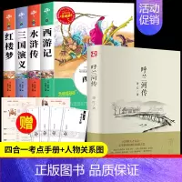 四大名著+呼兰河传[5册] [正版]四大名著原著小学生版全4册 五年级下册必读的课外书老师阅读青少年版本三国演义水浒传红