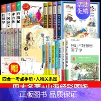 四大名著+成长励志书+山海经+冰心作品集[22册] [正版]四大名著原著小学生版全4册 五年级下册必读的课外书老师阅读青