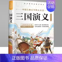 [彩绘版]三国演义 [正版]四大名著原著水浒传西游记三国演义红楼梦五年级下册快乐读书吧彩绘版青少年版经典读物四大名著课外