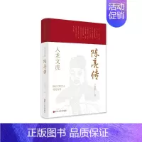 [正版]人龙文虎:陈亮传 9787213102318 浙江人民