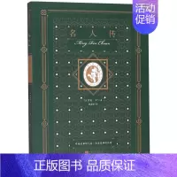 [正版]名人传(插图典藏本)