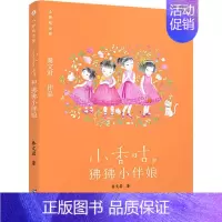 [正版]小香咕全传•小香咕和狒狒小伴娘 秦文君 9787511046925 海豚出版社