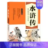 [正版]()水浒传-青少年版 9787807668602 广东旅游出版社