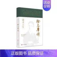 [正版]()逝水人生:徐志摩传 9787213102363 浙江人民出版社