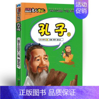 [正版]小学生励志名人传记:孔子传周爱农成都地图出版社9787555708667