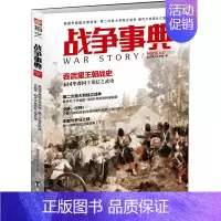 [正版]战争事典:泰国华裔国王郑信传·第二次意大利独立战争·明代少林僧兵江南抗倭 9787516820735 台海