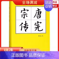 [正版]书店唐宪宗传9787010180946人民出版社